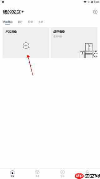 松下智能家电app新增设备绑定方法