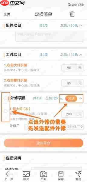 平安好伙伴app发送外修步骤