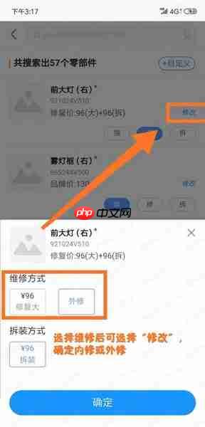 平安好伙伴app发送外修步骤