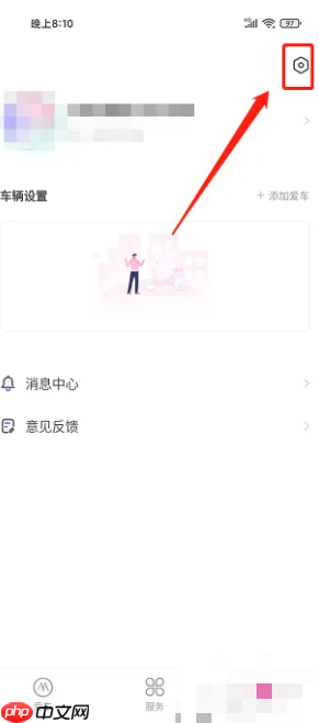 《爱玛出行》清除缓存方法