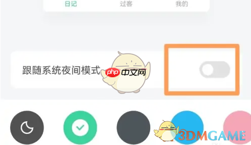 《吾记》设置夜间模式方法