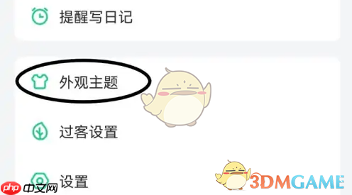 《吾记》设置夜间模式方法