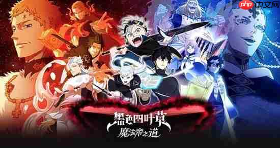 《黑色四叶草魔法帝之道》席兰强度介绍