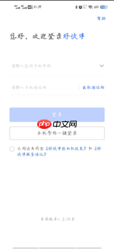 《平安好伙伴》使用说明