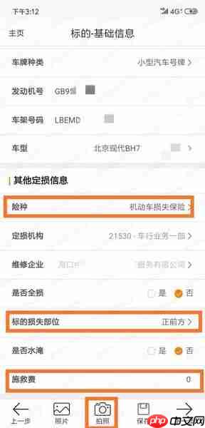 平安好伙伴app图片上传方法