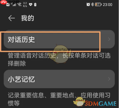 《华为语音助手》查看对话历史方法