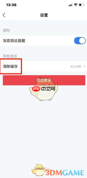 《宿心办》清除缓存方法