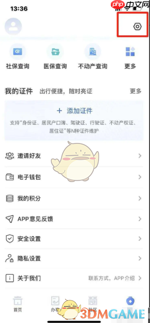 《宿心办》清除缓存方法