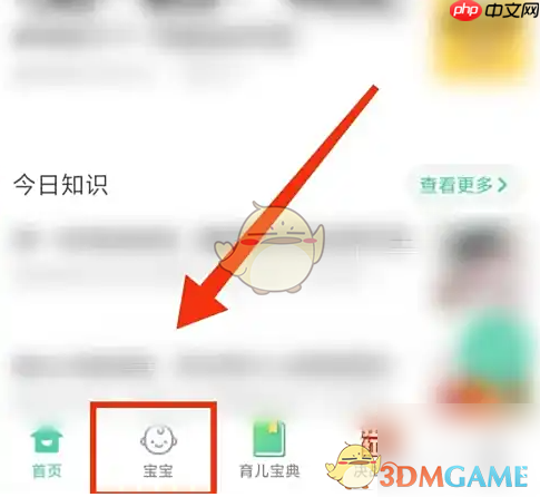 《育学园》查看发育测评方法