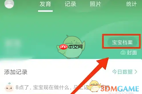 《育学园》查看发育测评方法
