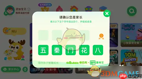 《爱奇艺奇巴布》关闭音效方法