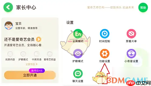 《爱奇艺奇巴布》关闭音效方法