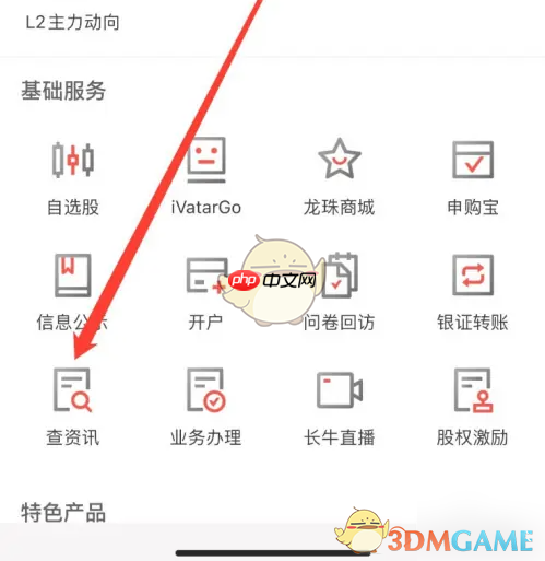 《长江e号》查看资讯教程