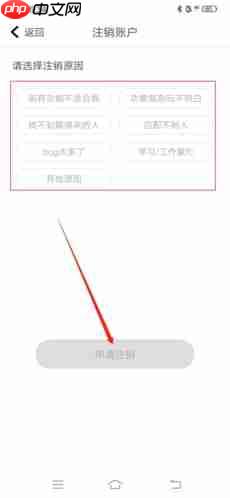 随喵app账号注销操作