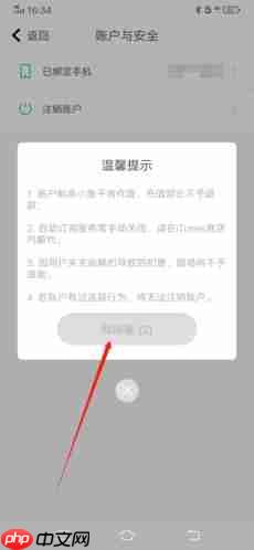 随喵app账号注销操作