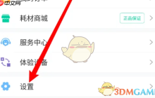 《得力e家》注销方法介绍