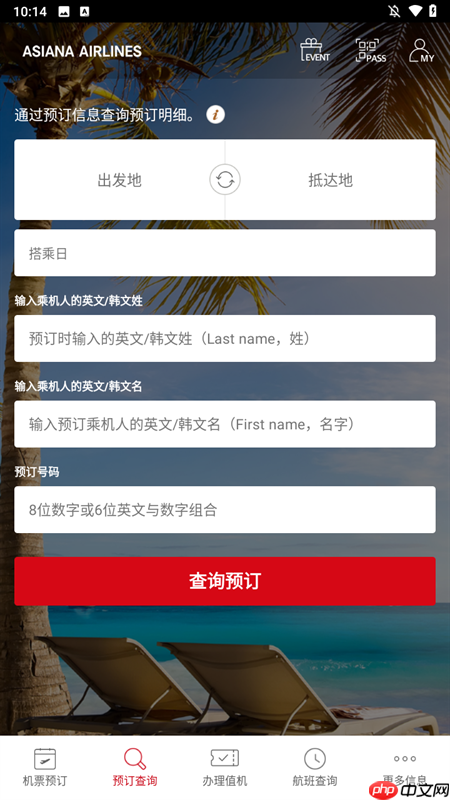 韩亚航空app使用教程