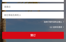 韩亚航空app使用教程