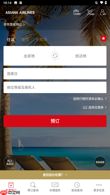 韩亚航空app使用教程