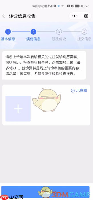 《健康东莞》申请转诊教程