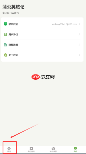 《蒲公英旅记》查看美食攻略方法