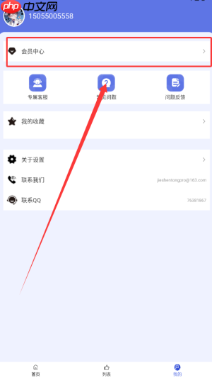 《彩虹主题壁纸》开通会员方法