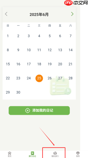 《蒲公英旅记》开旅行盲盒方法