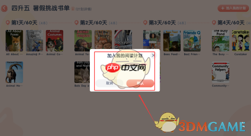 《牛津阅读》加入计划方法