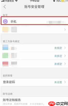新华字典app手机号换绑步骤