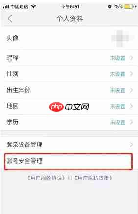 新华字典app手机号换绑步骤