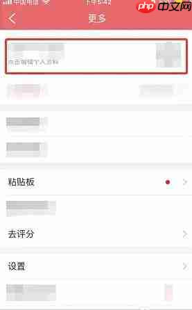 新华字典app手机号换绑步骤