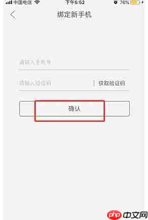 新华字典app手机号换绑步骤