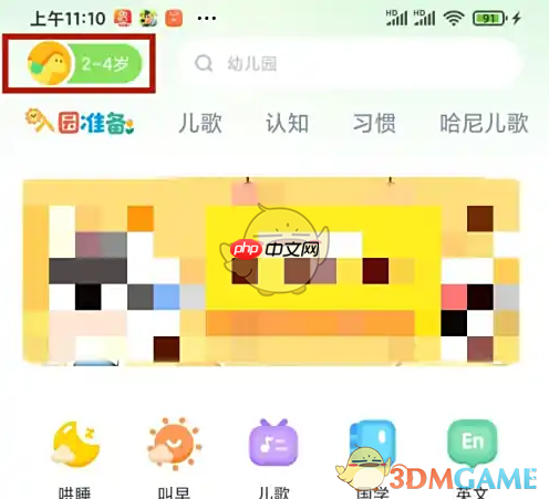 《小布咕》切换年龄方法