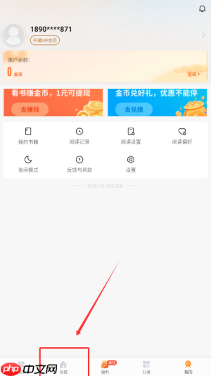 《速看免费小说》查看推荐榜方法