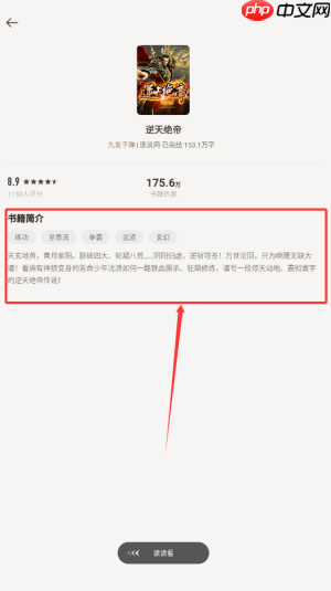 《速看免费小说》查看推荐榜方法