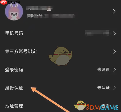 《美图设计室》身份认证方法