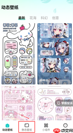 《青藤壁纸》设置壁纸方法