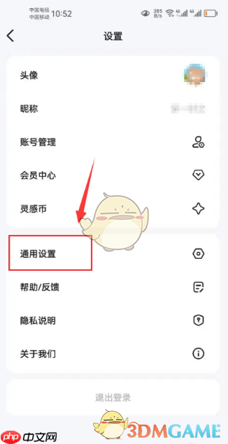 《文心一言》关闭助手形象方法