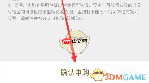 《天天基金》打新债方法