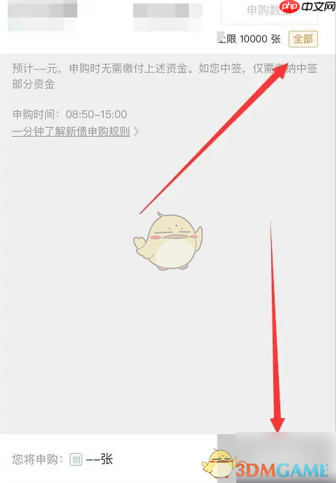 《天天基金》打新债方法