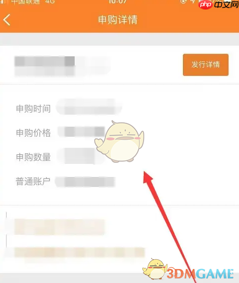 《天天基金》打新债方法