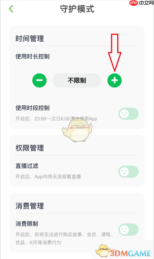 《凯叔讲故事》使用时长设置方法