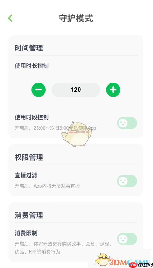 《凯叔讲故事》使用时长设置方法