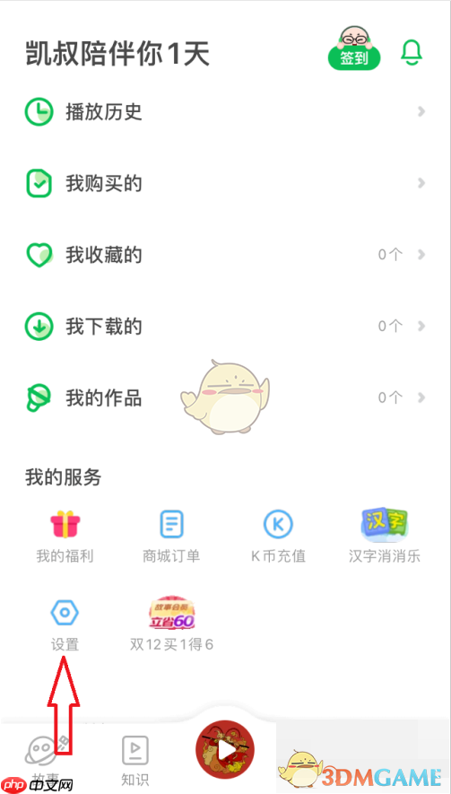 《凯叔讲故事》使用时长设置方法