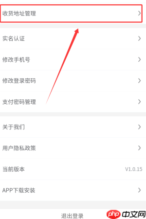 《东来旅游》添加收货地址方法