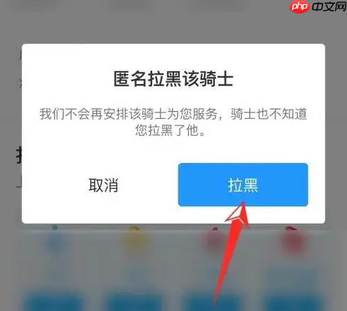 饿了么拉黑骑手方法