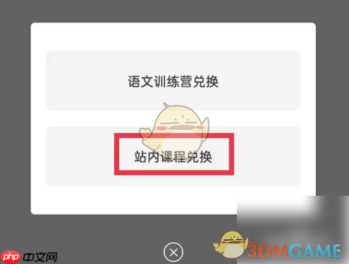 《纸条》兑换课程方法