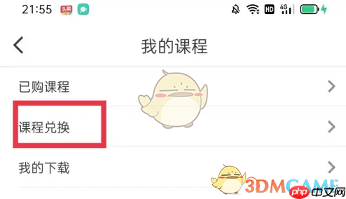 《纸条》兑换课程方法