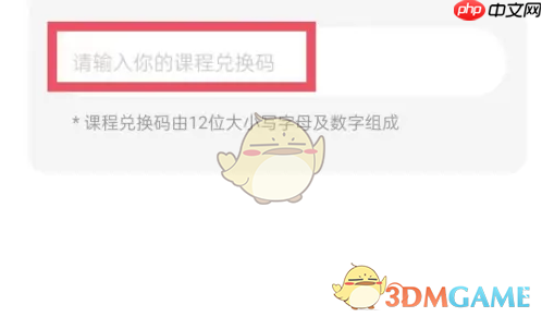 《纸条》兑换课程方法