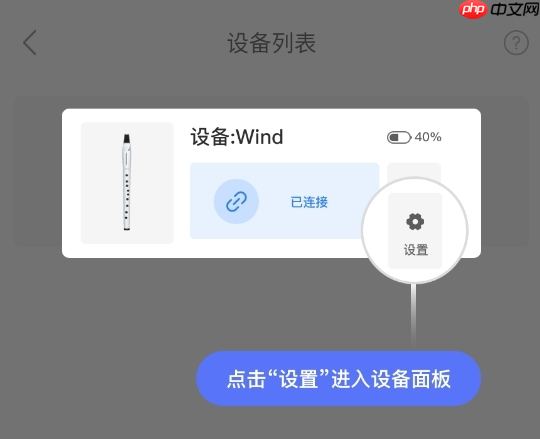 美派音乐app蓝牙连接教程